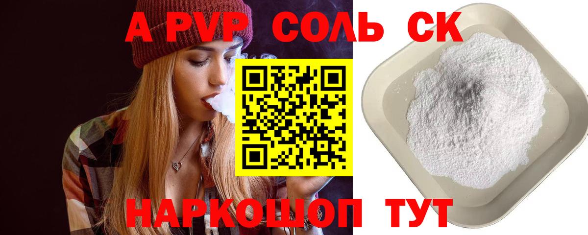A-PVP крисы CK Ртищево