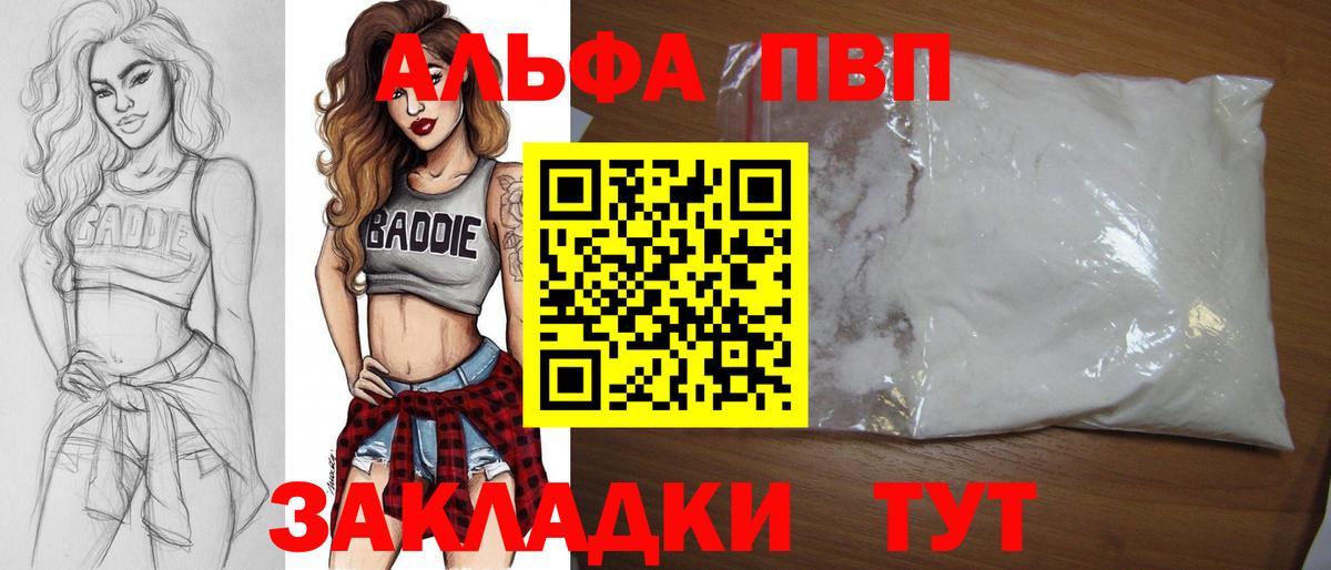 Альфа ПВП Crystall  Вход с VPN  Ртищево 