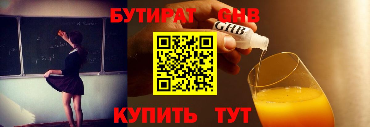 БУТИРАТ  БУТИРАТ BDO  Вход с VPN  Ртищево 