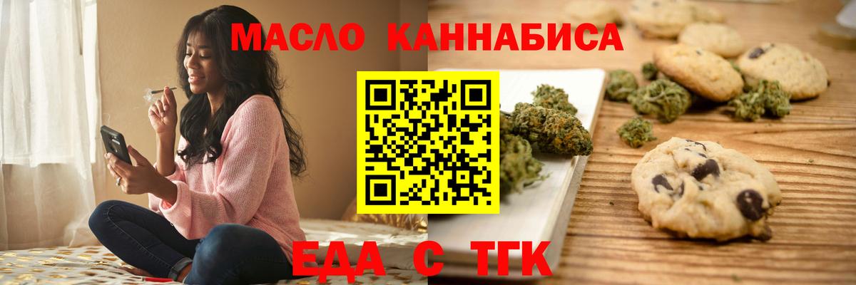 Еда ТГК марихуана  Вход с VPN  Ртищево 