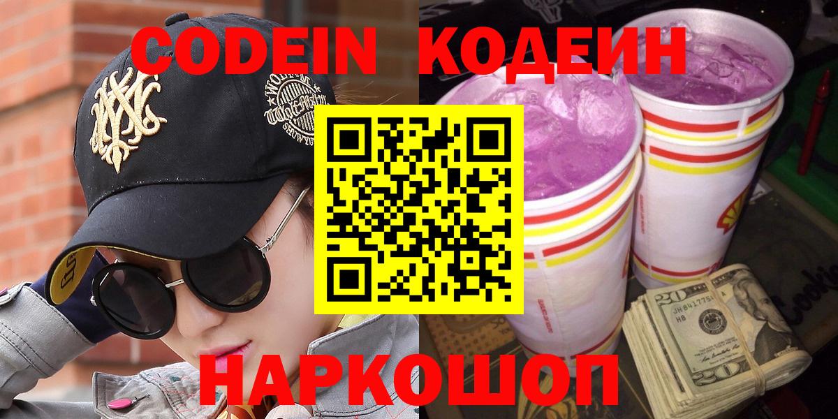 Кодеиновый сироп Lean напиток Lean (лин) Ртищево