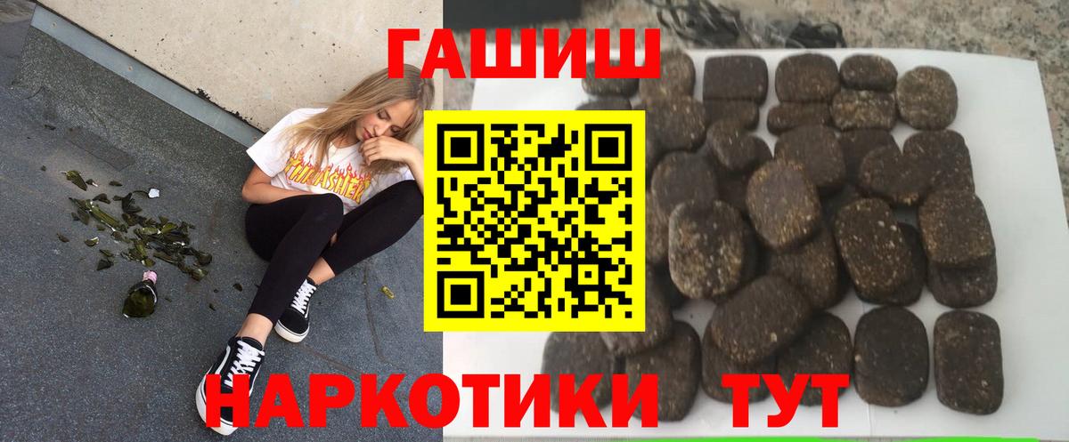 Ртищево  ГАШ гашик  ГАШИШ хэш  Вход с VPN 