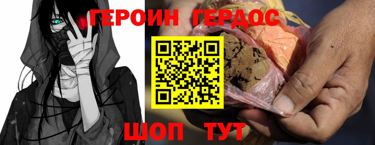 Героин Heroin  Вход с VPN  Ртищево 