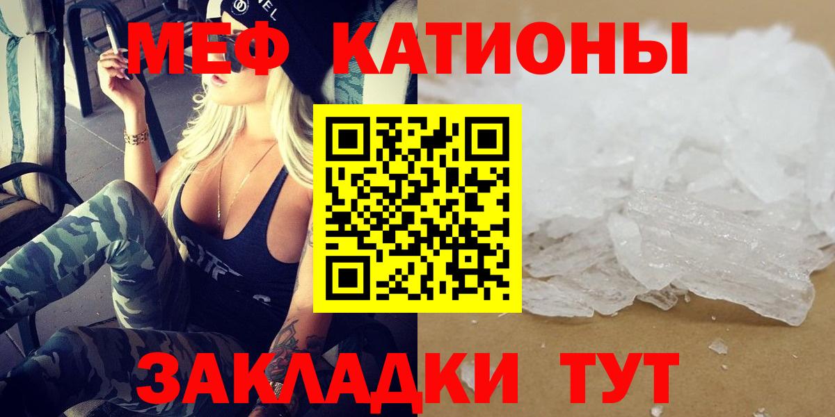 МЯУ-МЯУ кристаллы  МЕФ  Меф VHQ  Меф  Вход с VPN  Ртищево 